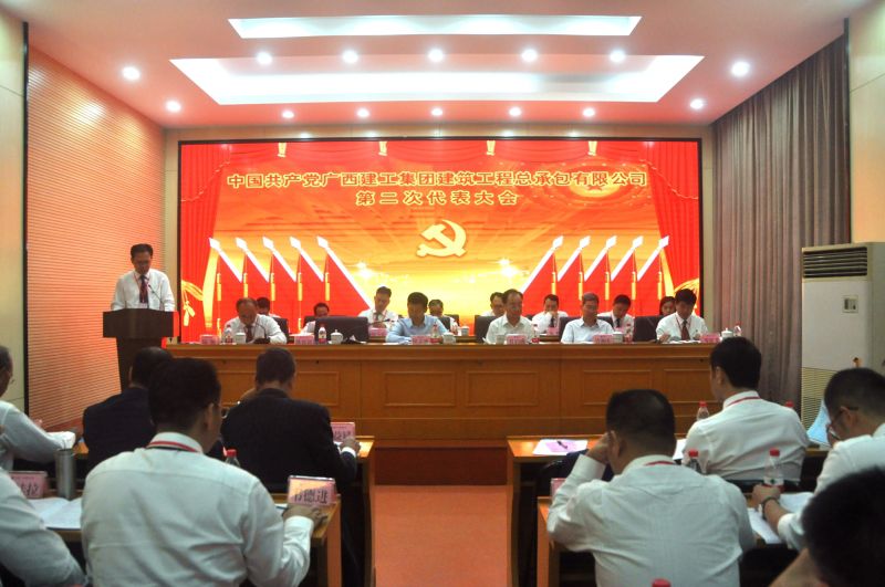 大会现场（陈祖训同志代表公司党委做工作报告）.jpg