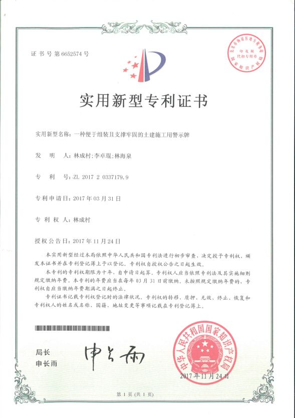 一种便于组装且支撑牢固的土建施工用警示牌技术（国家专利）.jpg