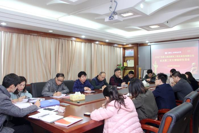 公司机关第二党支部召开专题组织生活会.jpg