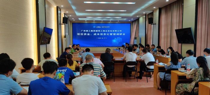 “项目资金、成本信息化管理系统”建设研讨会.jpg