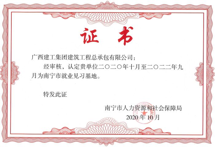 66南宁市就业见习基地.jpg