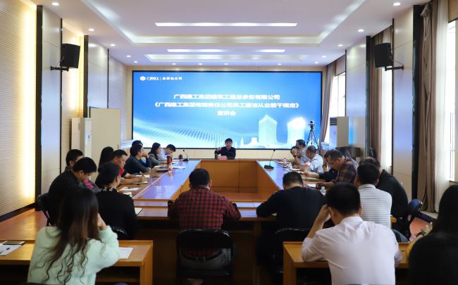 公司召开《集团公司员工廉洁从业若干规定》宣贯会（修图）.jpg