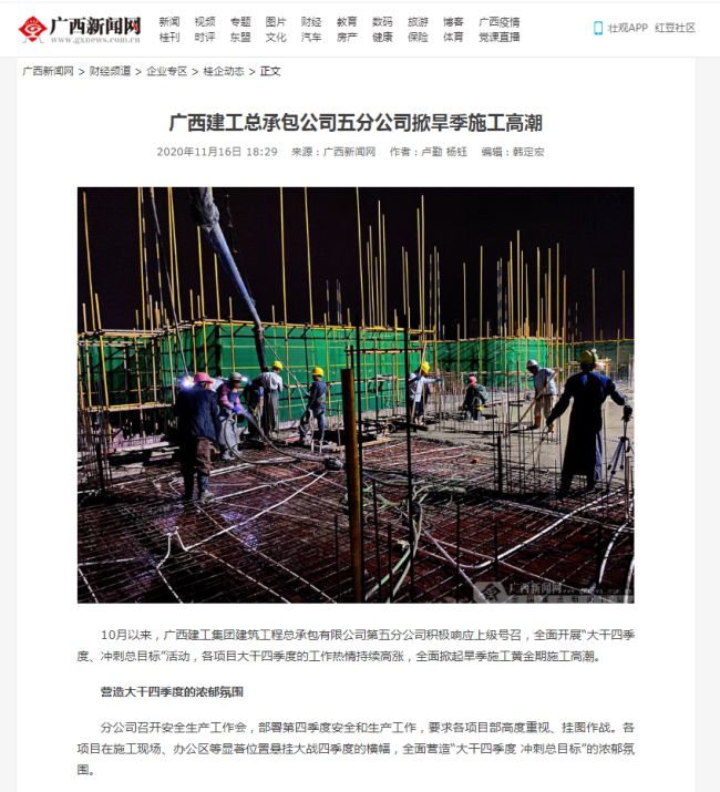 广西新闻网报道五分公司掀起旱季施工高潮.jpg