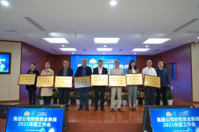 公司财务资产部总经理谢华军上台领取集团公司“2020年度降低有息负债工作三等奖”奖项.jpg