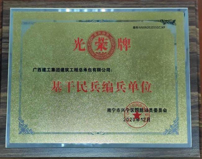 “基干民兵编兵单位”光荣榜.jpg