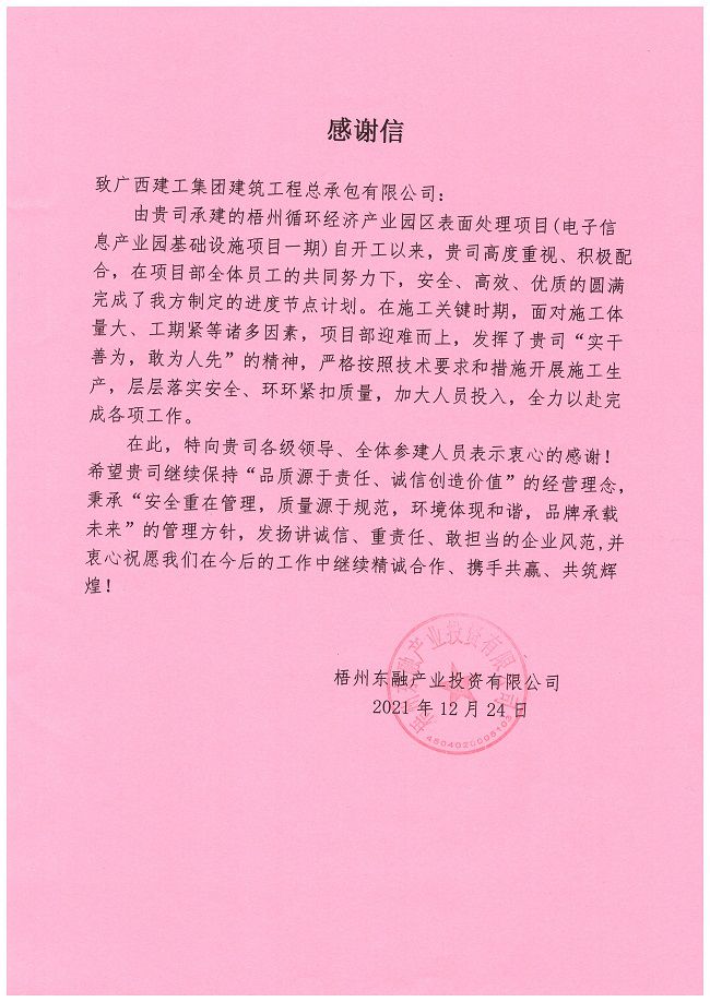 感谢信（修图）.jpg