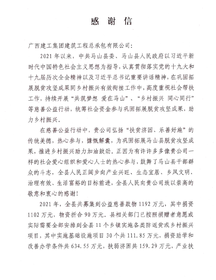 感谢信1（修图）.png