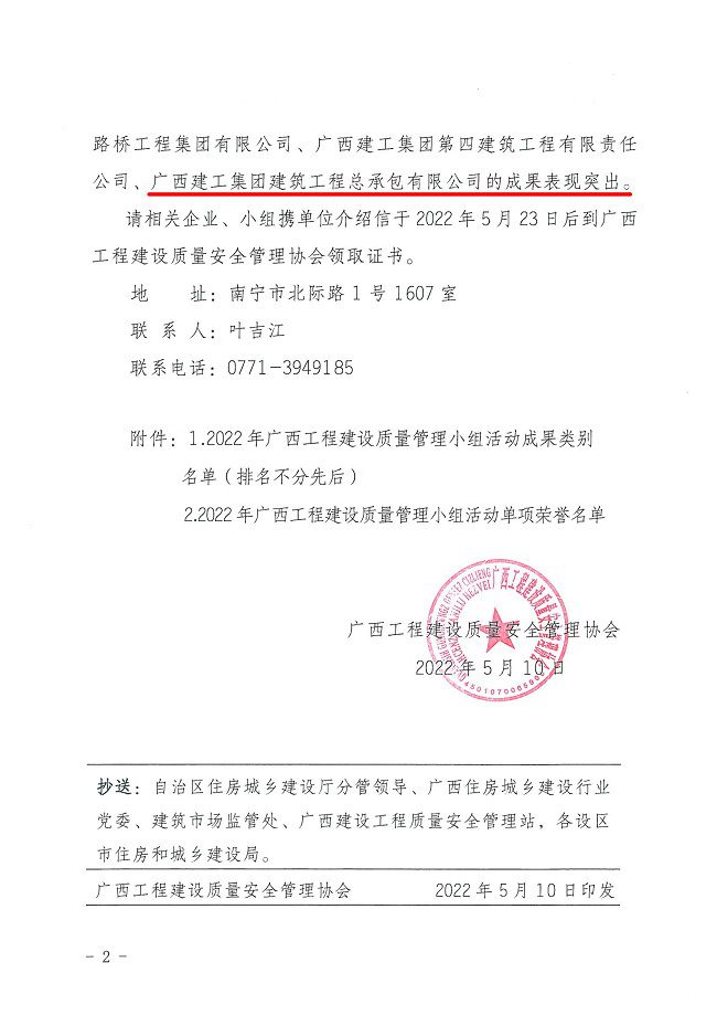 关于公布2022年广西工程建设质量管理小组活动成果评审结果的通知0000-2.jpg