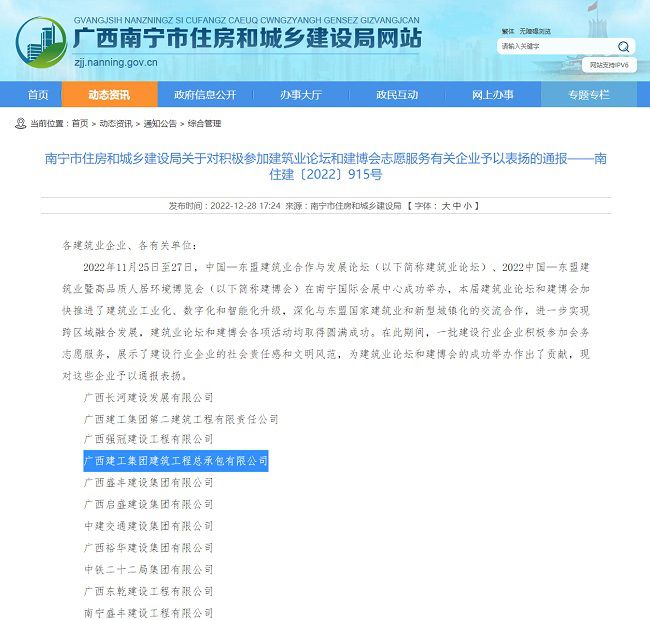南宁市住建局表扬通报文件650.jpg