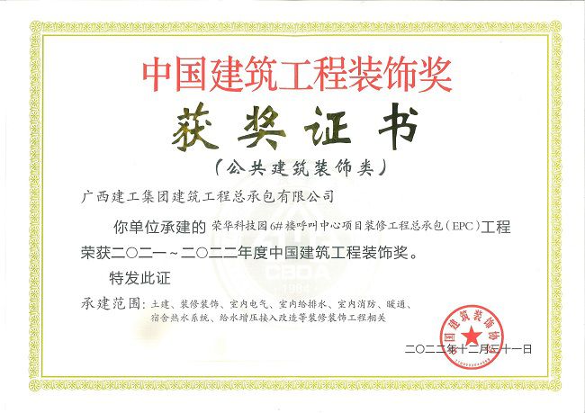 中国建筑工程装饰奖（中国建筑装饰类）证书（修图）.jpg