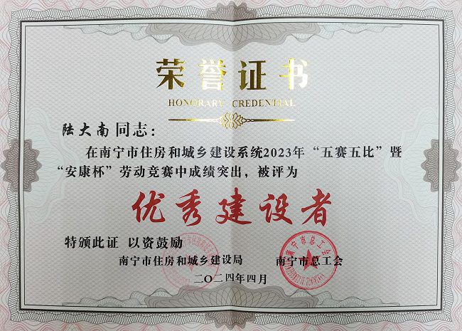 劳动竞赛优秀建设者.jpg