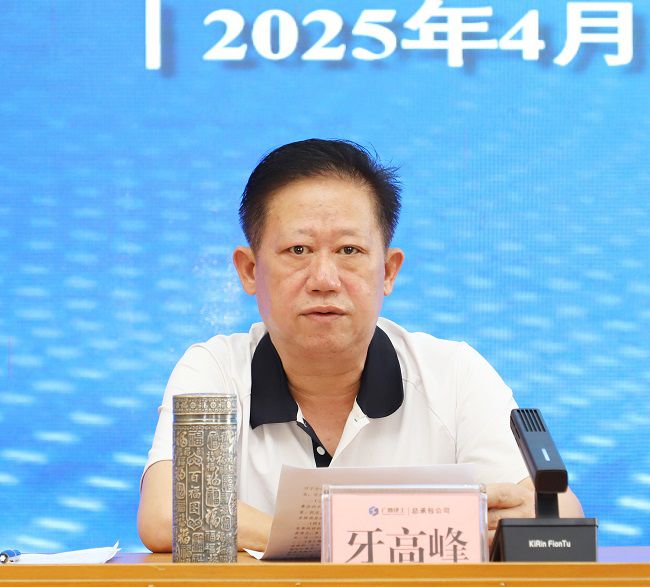 牙高峰讲话 修图.jpg