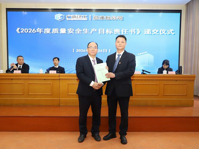 递交2026年度安全生产责任书 修图.jpg