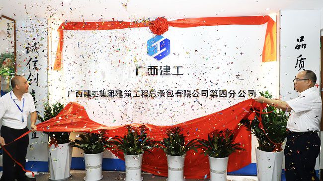 林家富、王建军共同为第四分公司揭牌（修图版）.jpg
